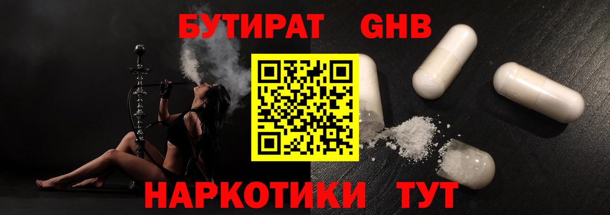Луга  Бутират  Вход с VPN  БУТИРАТ бутандиол 