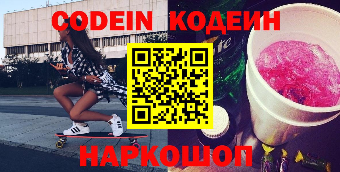 Кодеин напиток Lean (лин) Луга