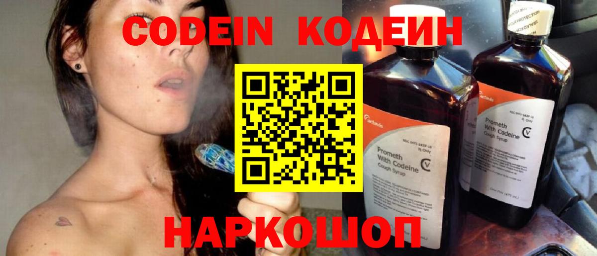 Codein Purple Drank  Вход с VPN  Кодеин Purple Drank  Луга 