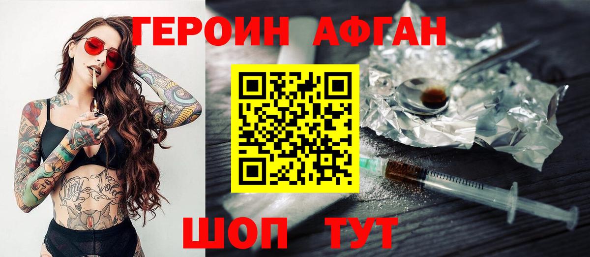 ГЕРОИН Heroin Луга