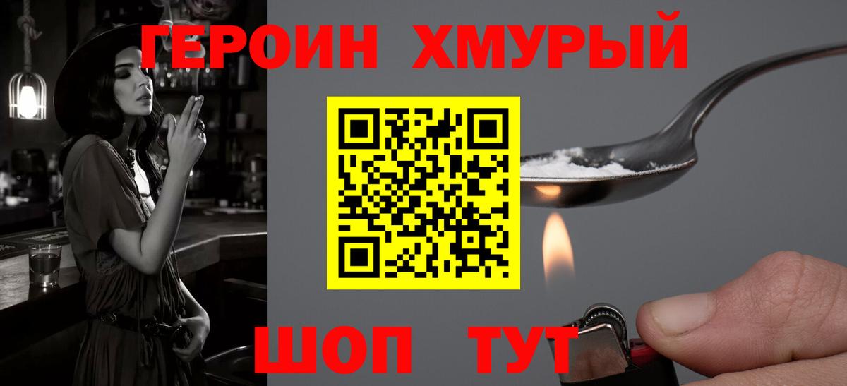 Героин хмурый  Вход с VPN  Луга 