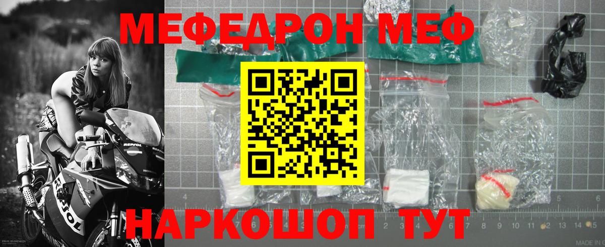 МЯУ-МЯУ mephedrone  МЕФ мяу мяу  Вход с VPN  Луга 